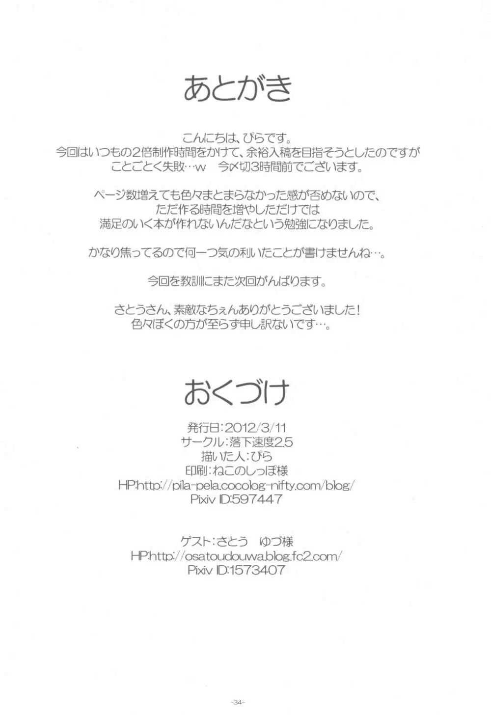 やっぱりねこなの。2 - page34