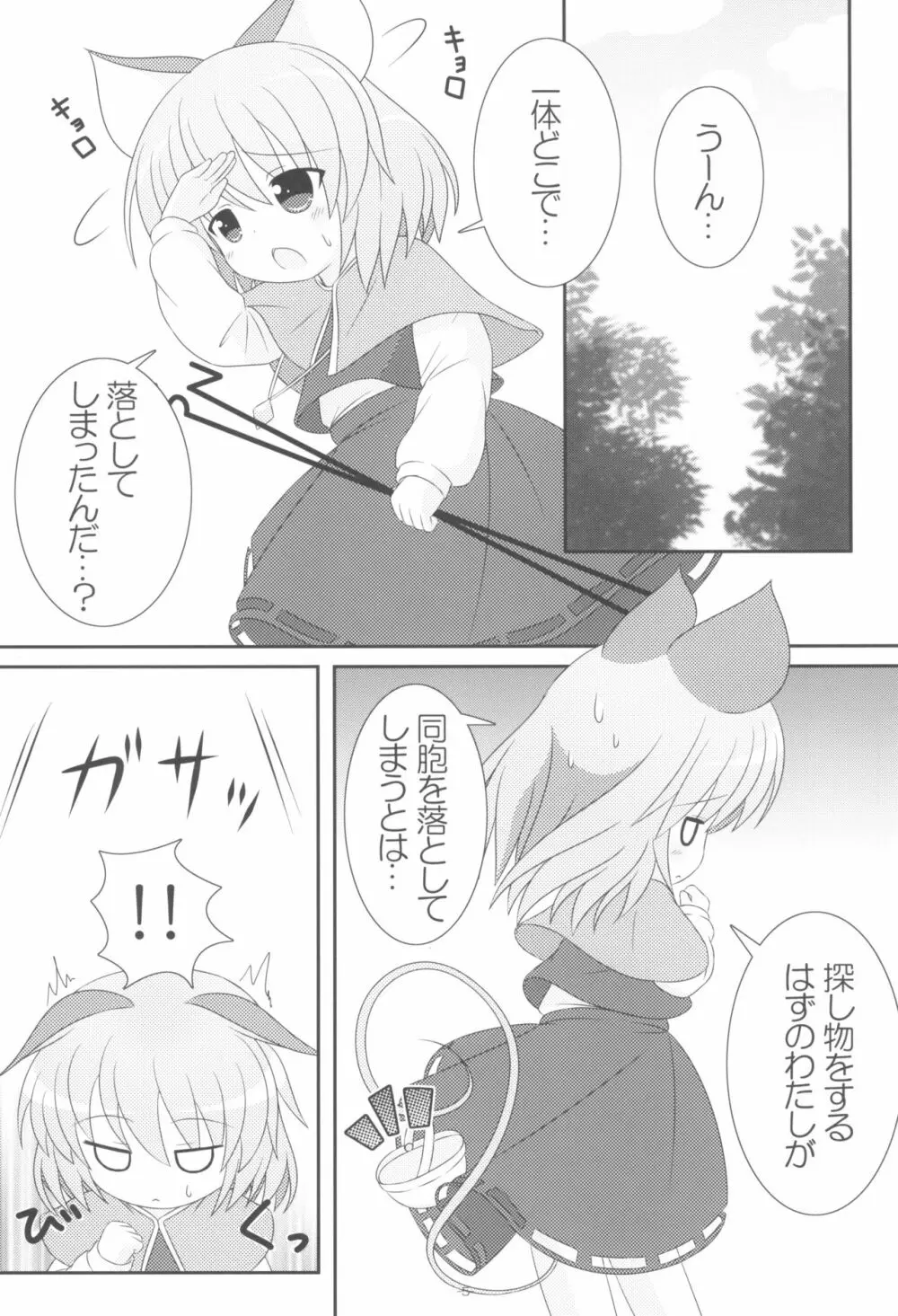 やっぱりねこなの。2 - page5