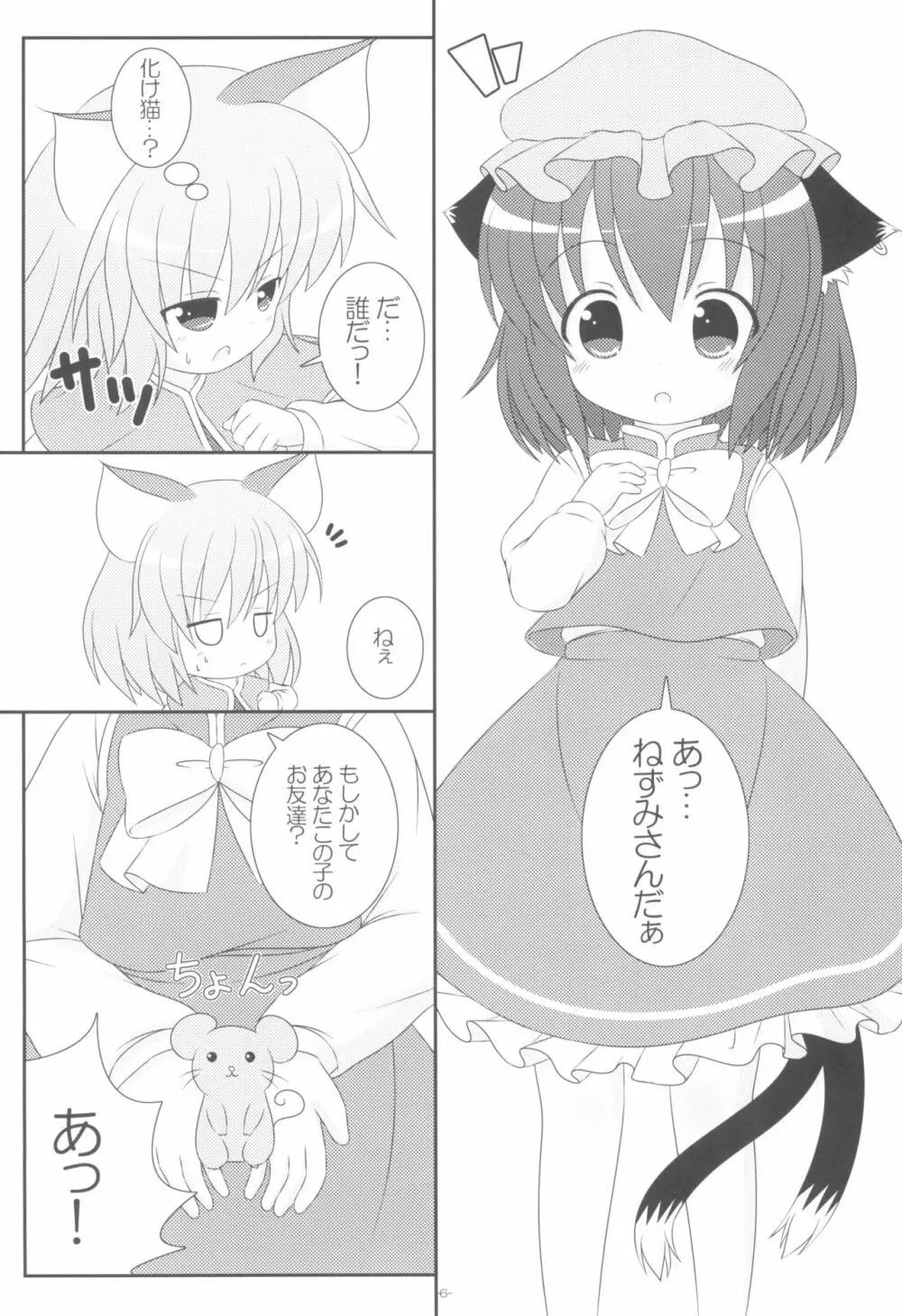 やっぱりねこなの。2 - page6