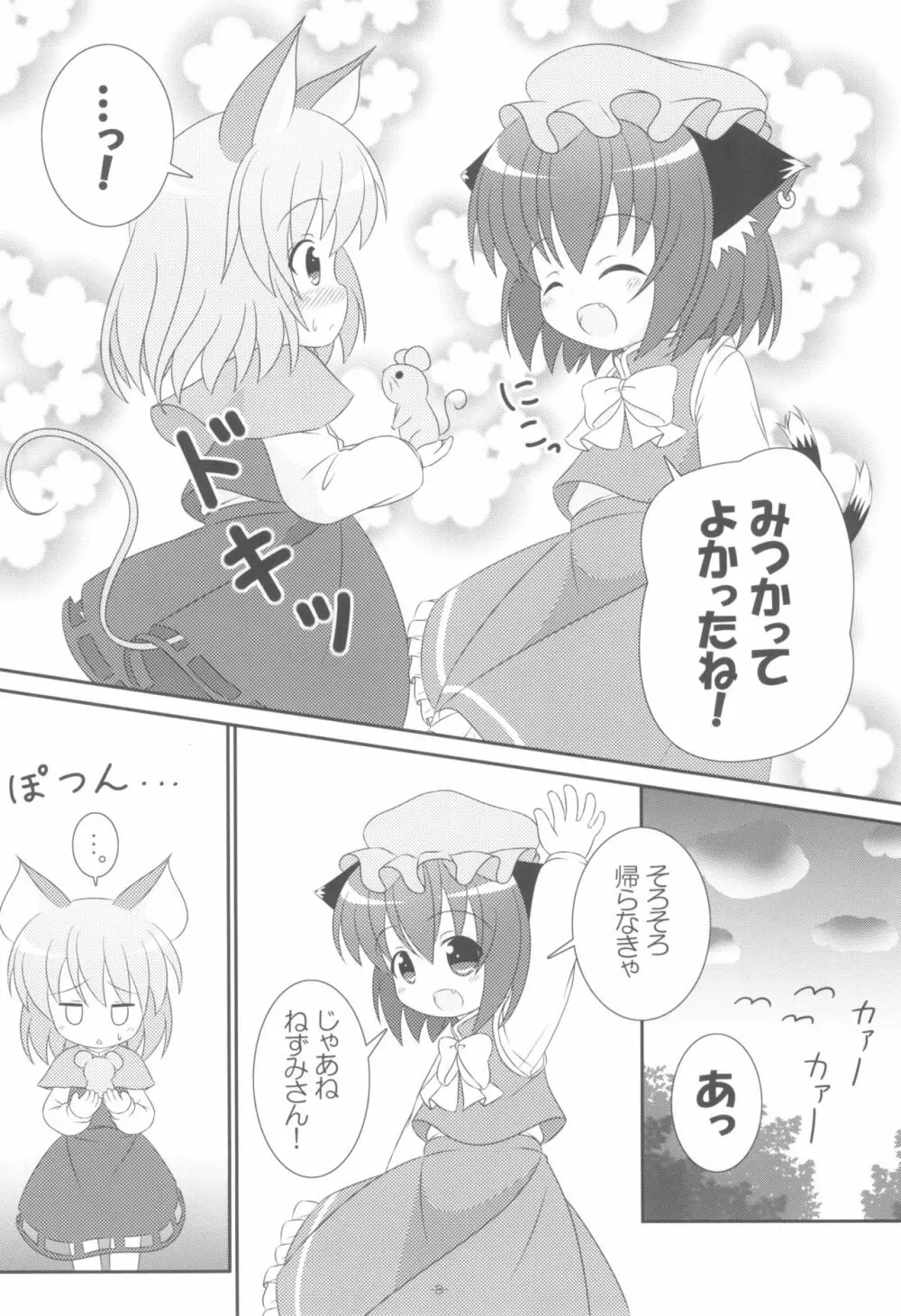 やっぱりねこなの。2 - page8