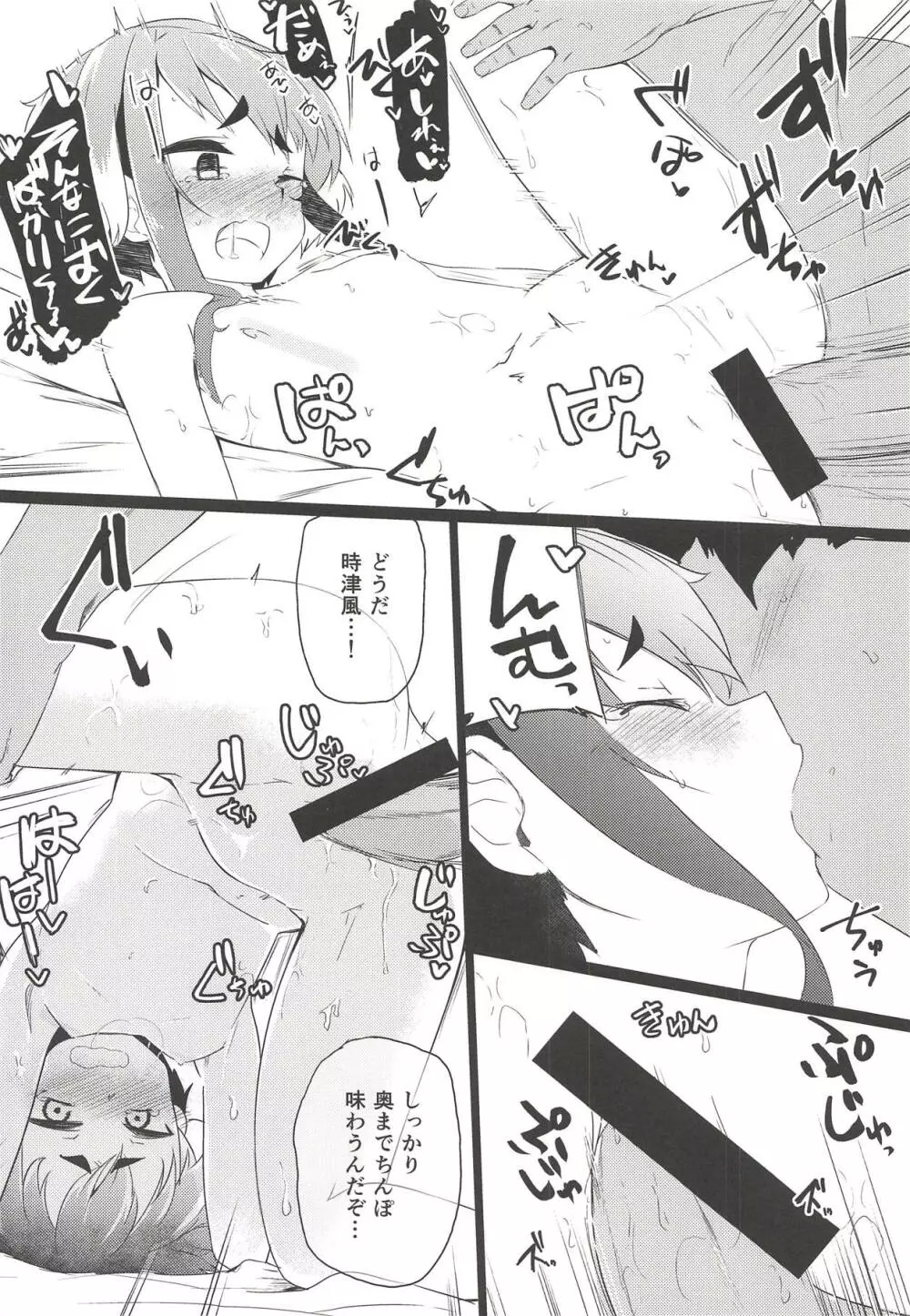 時津風と、ちょっと、いいこと。 - page13