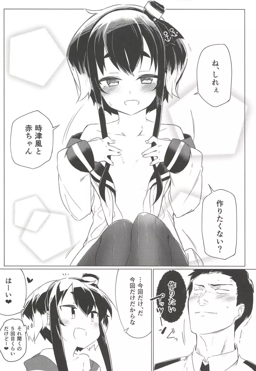 時津風と、ちょっと、いいこと。 - page7