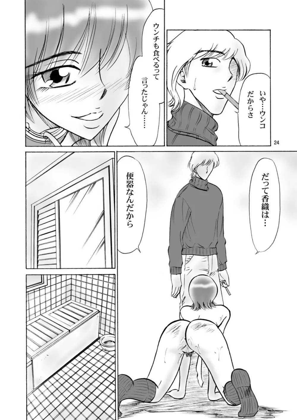 兄妹SM物語「7days fuzz」～七日間調教録～前編 - page24