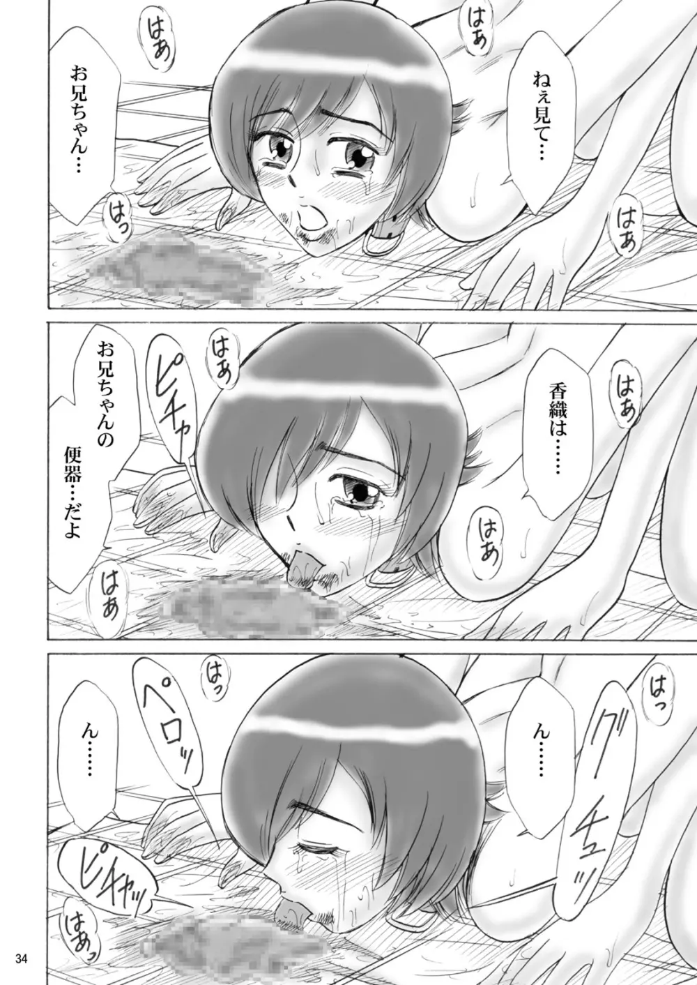 兄妹SM物語「7days fuzz」～七日間調教録～前編 - page34