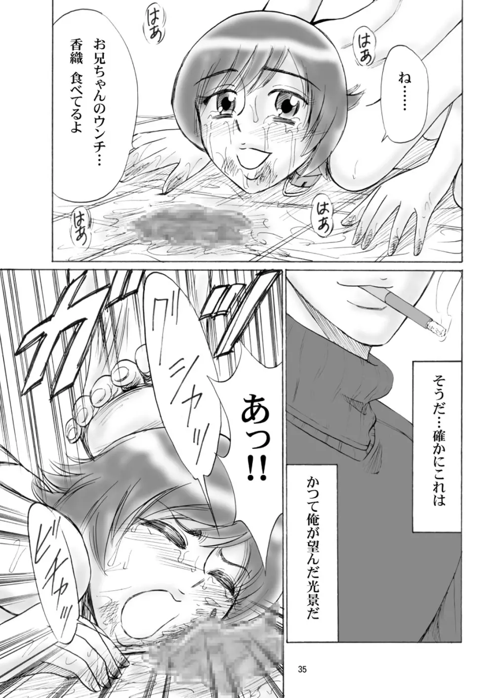 兄妹SM物語「7days fuzz」～七日間調教録～前編 - page35