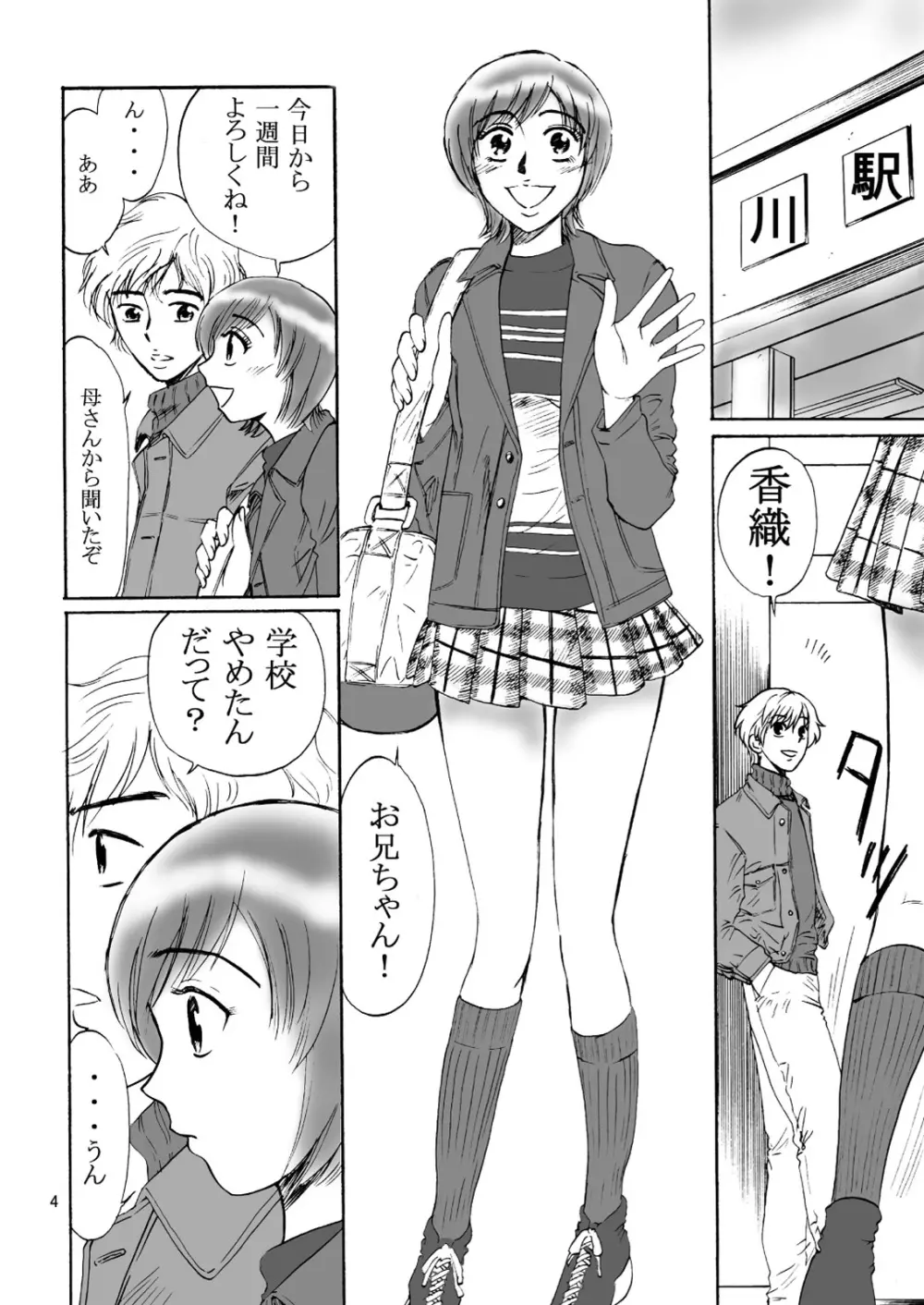 兄妹SM物語「7days fuzz」～七日間調教録～前編 - page4