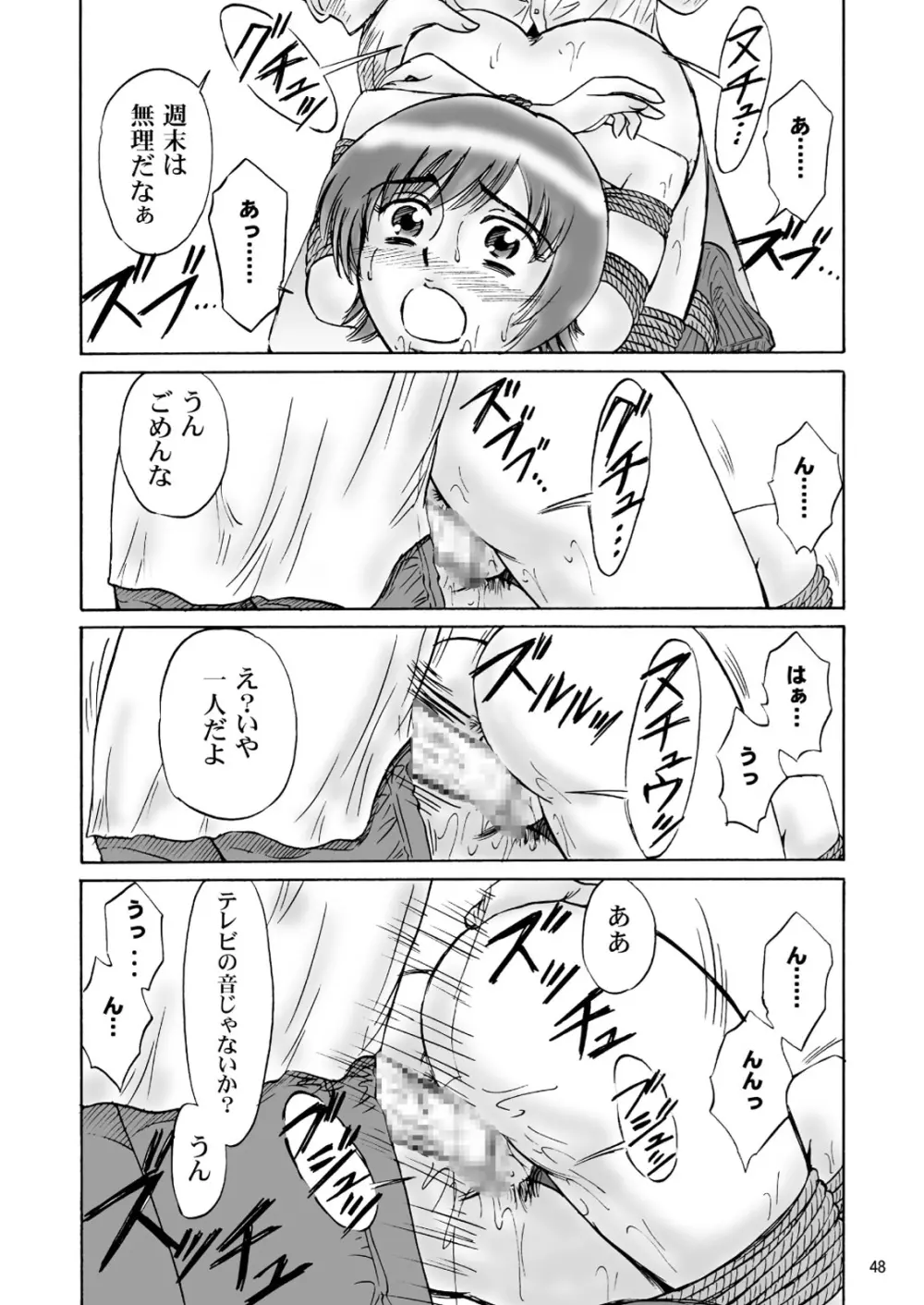 兄妹SM物語「7days fuzz」～七日間調教録～前編 - page48