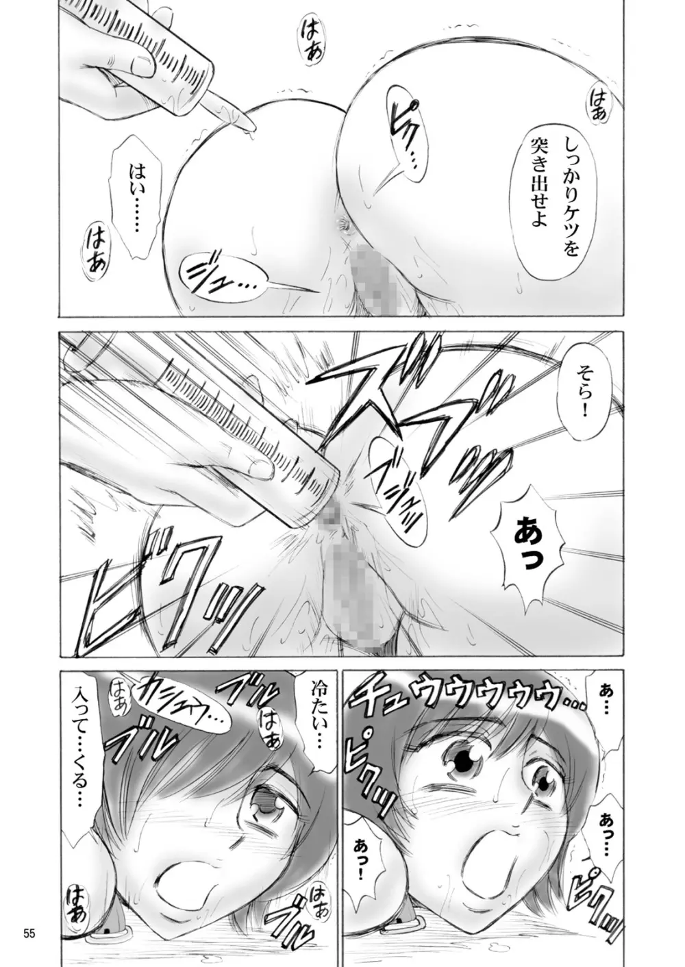 兄妹SM物語「7days fuzz」～七日間調教録～前編 - page55