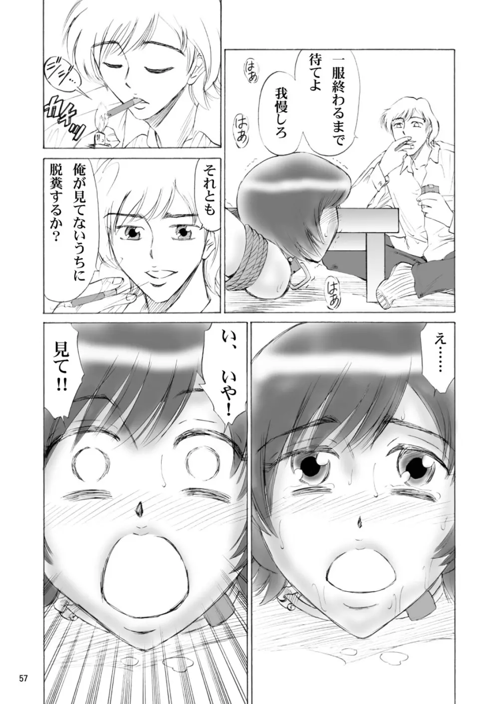 兄妹SM物語「7days fuzz」～七日間調教録～前編 - page57