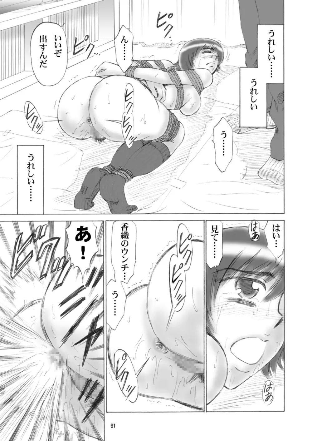 兄妹SM物語「7days fuzz」～七日間調教録～前編 - page61