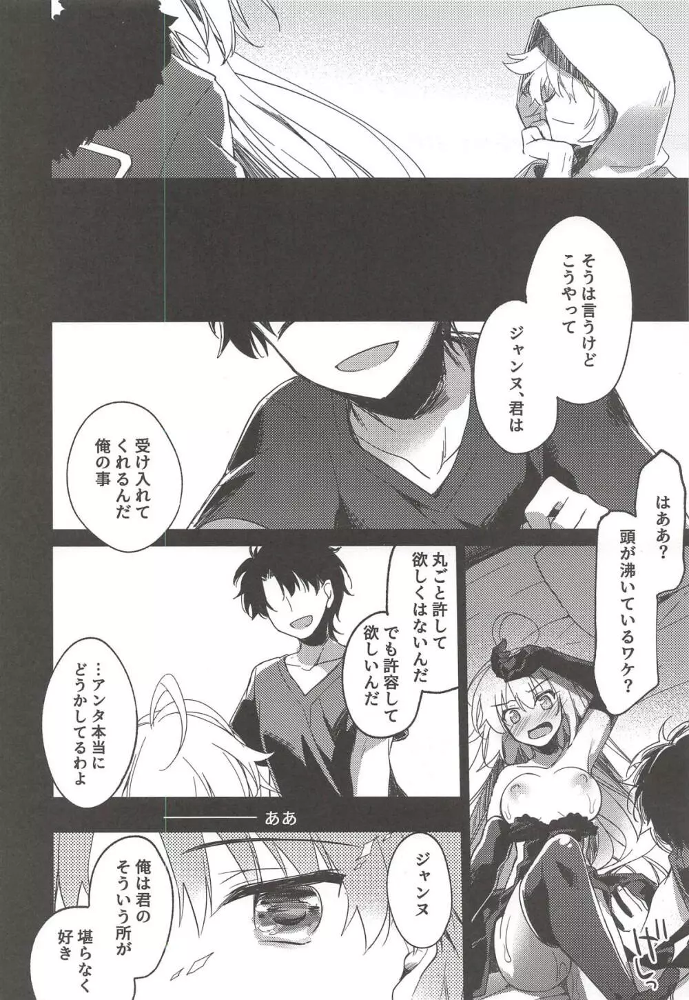 なぐさみブルー - page25
