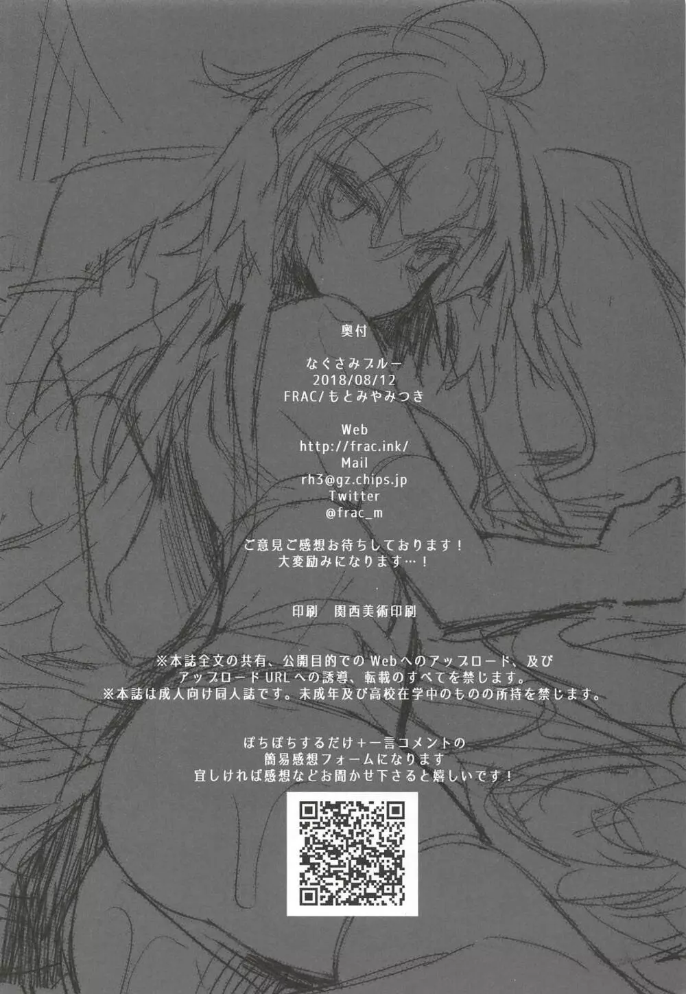 なぐさみブルー - page29