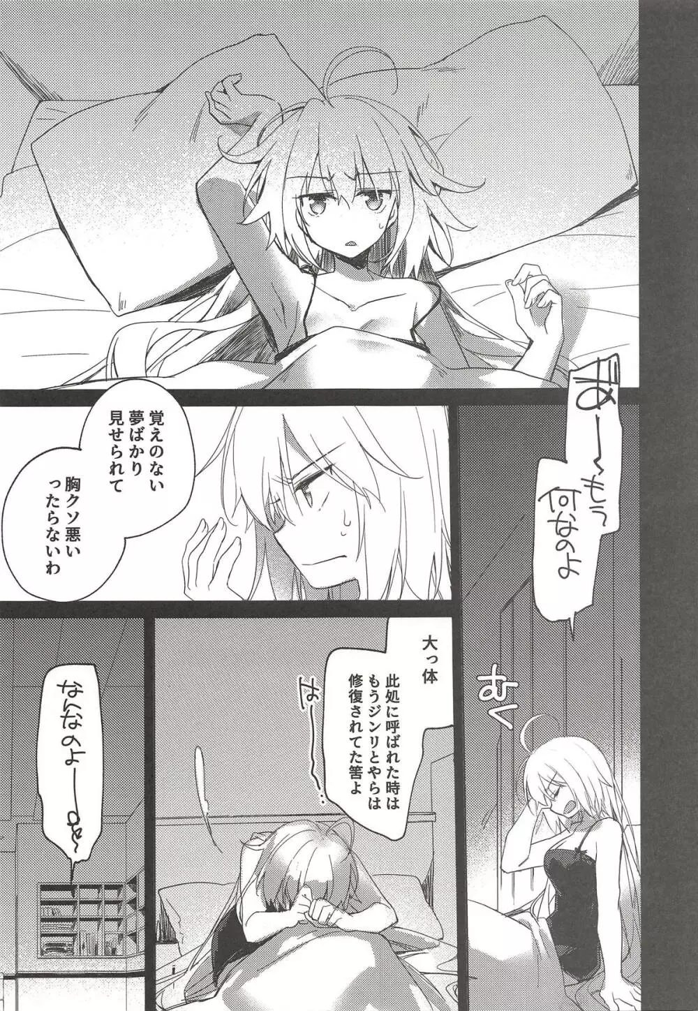 なぐさみブルー - page6