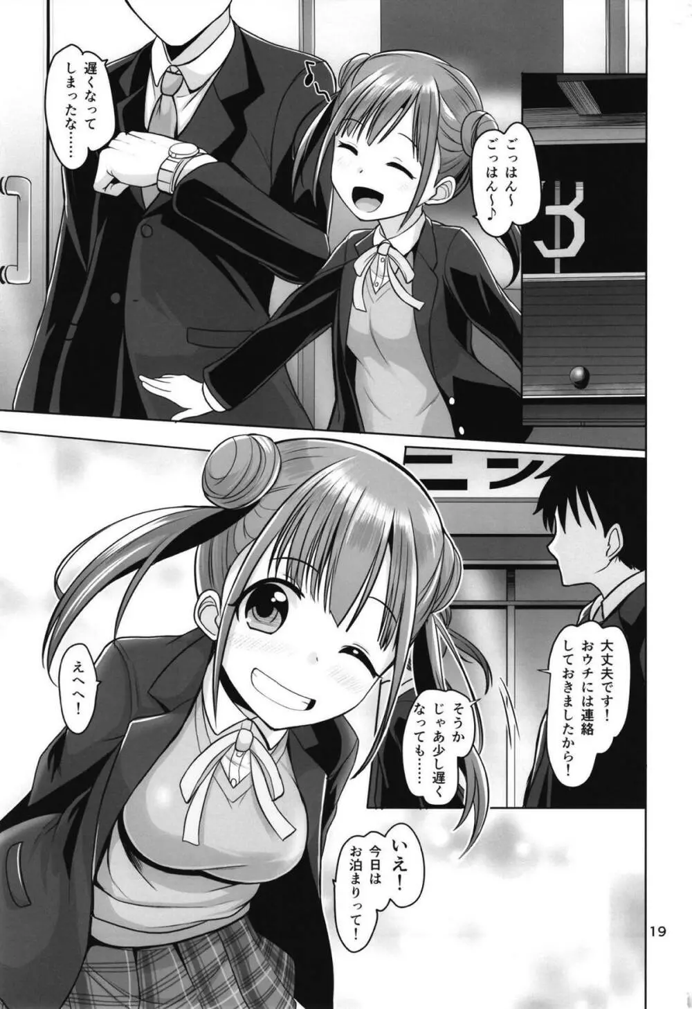 召しちょこ - page20