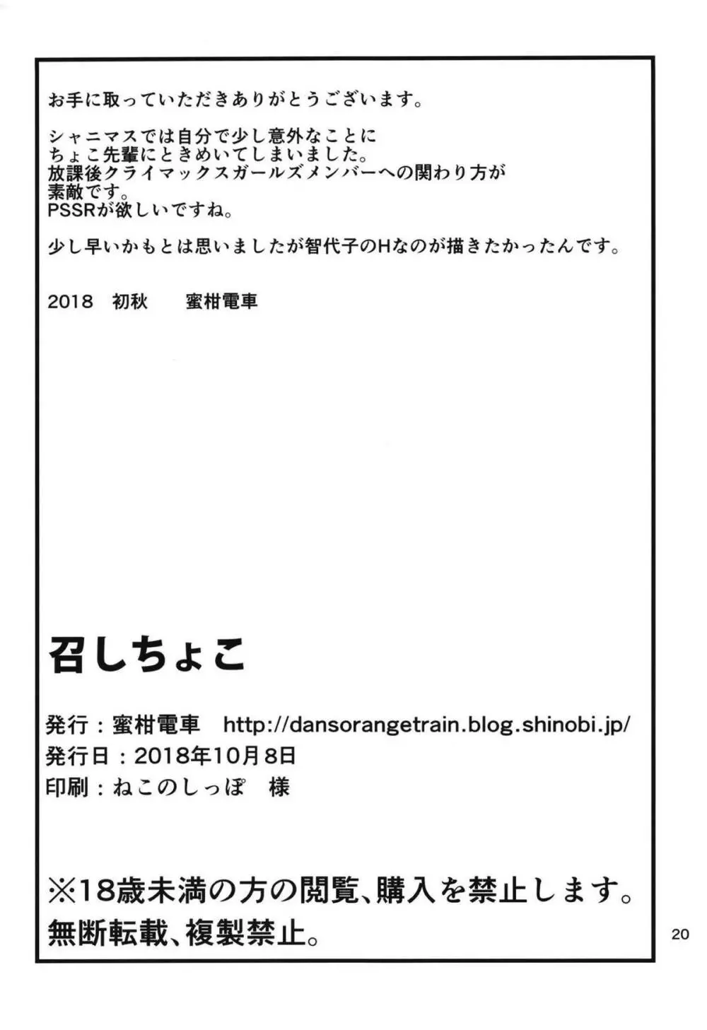 召しちょこ - page21