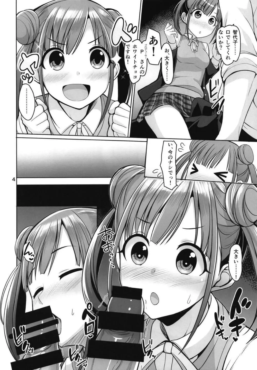 召しちょこ - page5