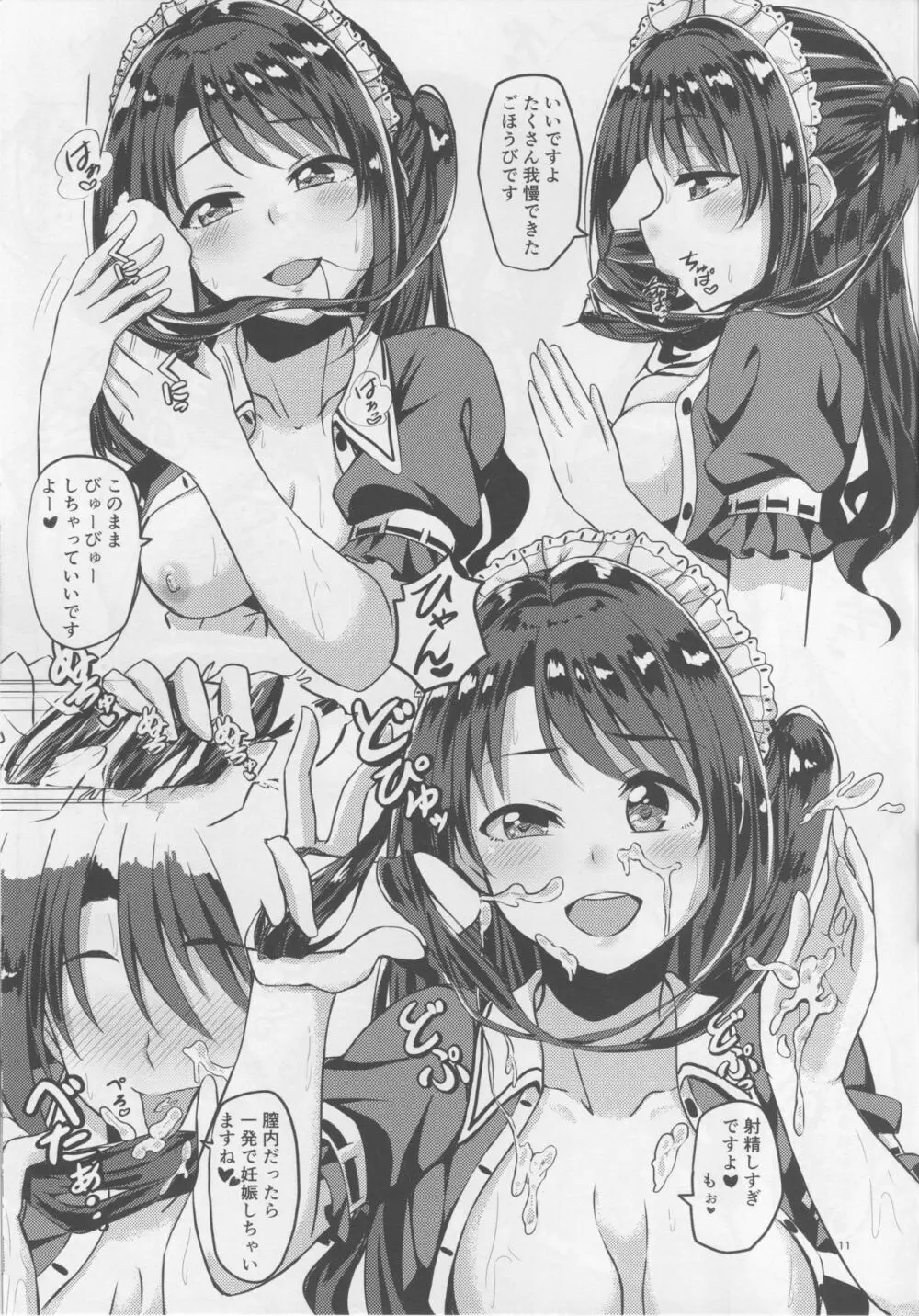 SERVICEM@STER UZUKI SHIMAMURA vol.1 - page12