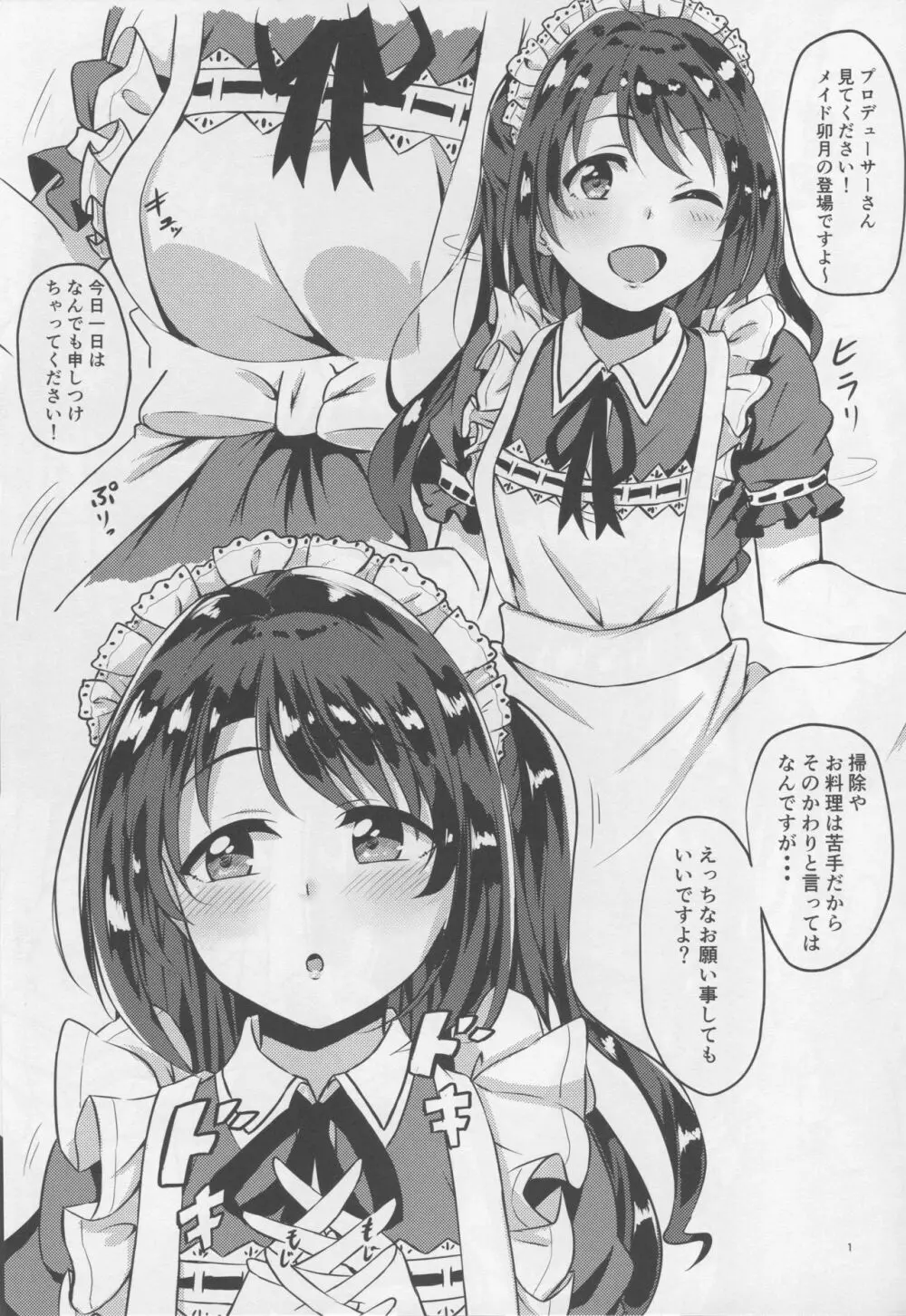 SERVICEM@STER UZUKI SHIMAMURA vol.1 - page2