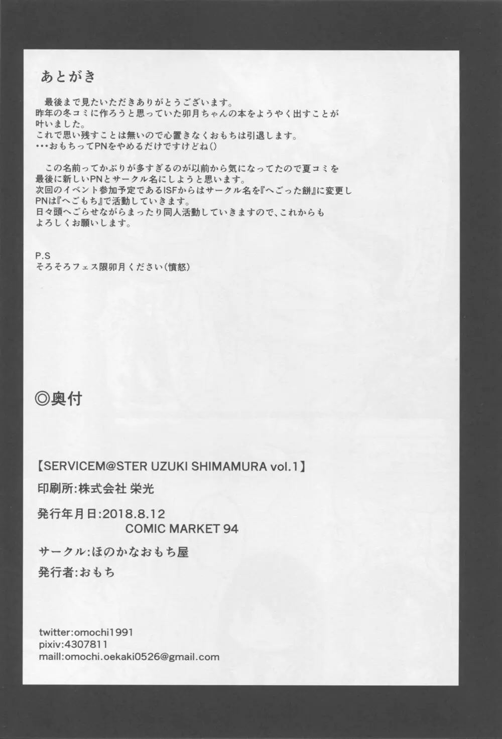 SERVICEM@STER UZUKI SHIMAMURA vol.1 - page21