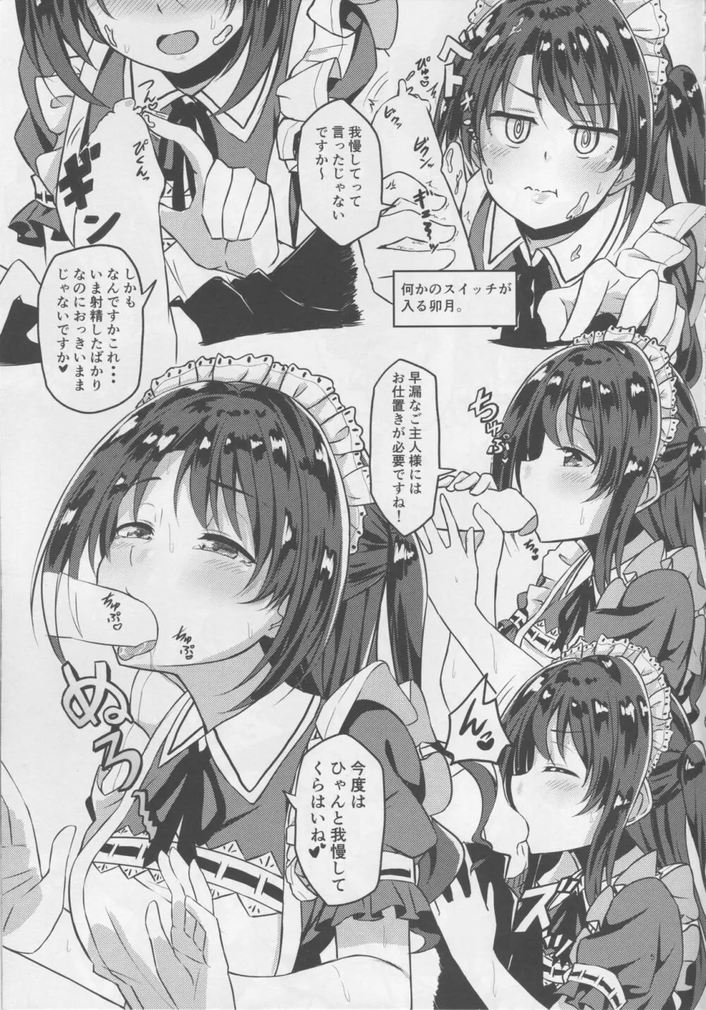 SERVICEM@STER UZUKI SHIMAMURA vol.1 - page6