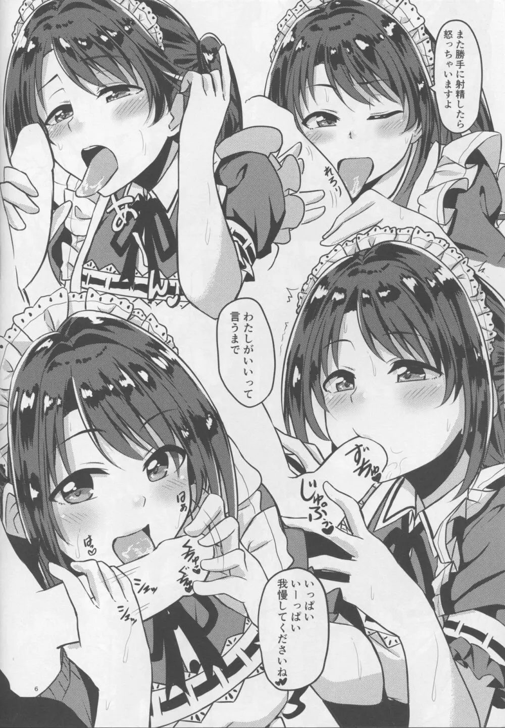 SERVICEM@STER UZUKI SHIMAMURA vol.1 - page7