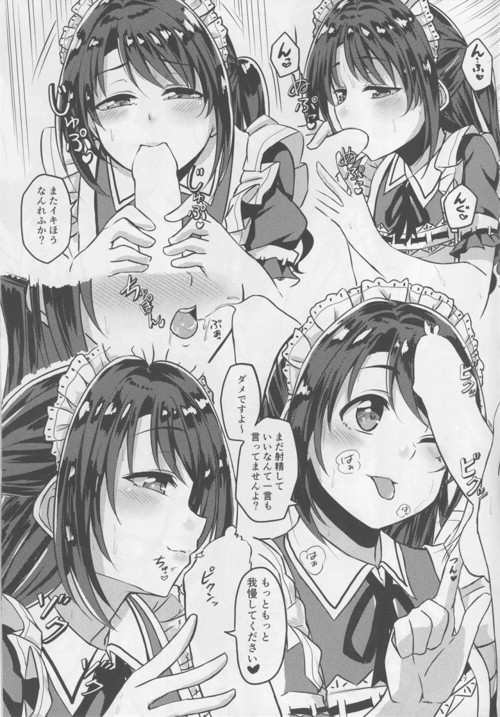 SERVICEM@STER UZUKI SHIMAMURA vol.1 - page8
