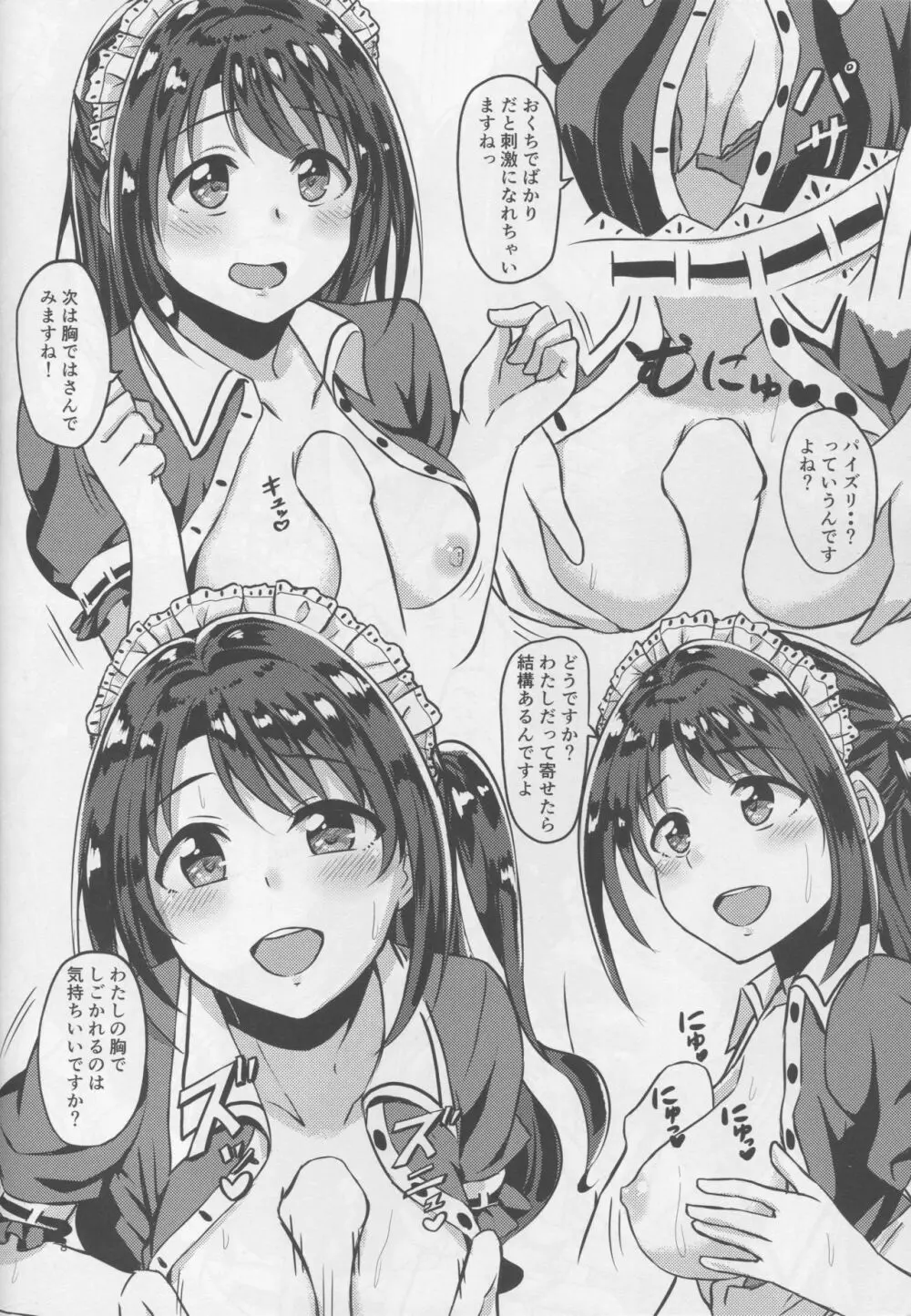SERVICEM@STER UZUKI SHIMAMURA vol.1 - page9