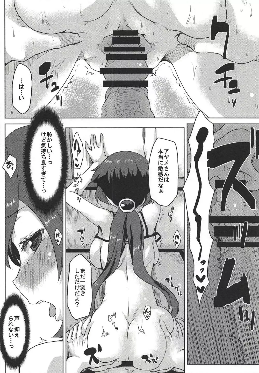 想詰めBOX 43 - page7