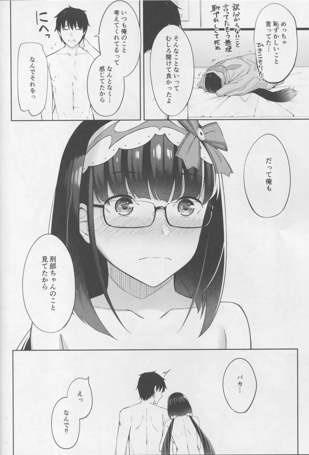 ありきたりで悪い? - page19