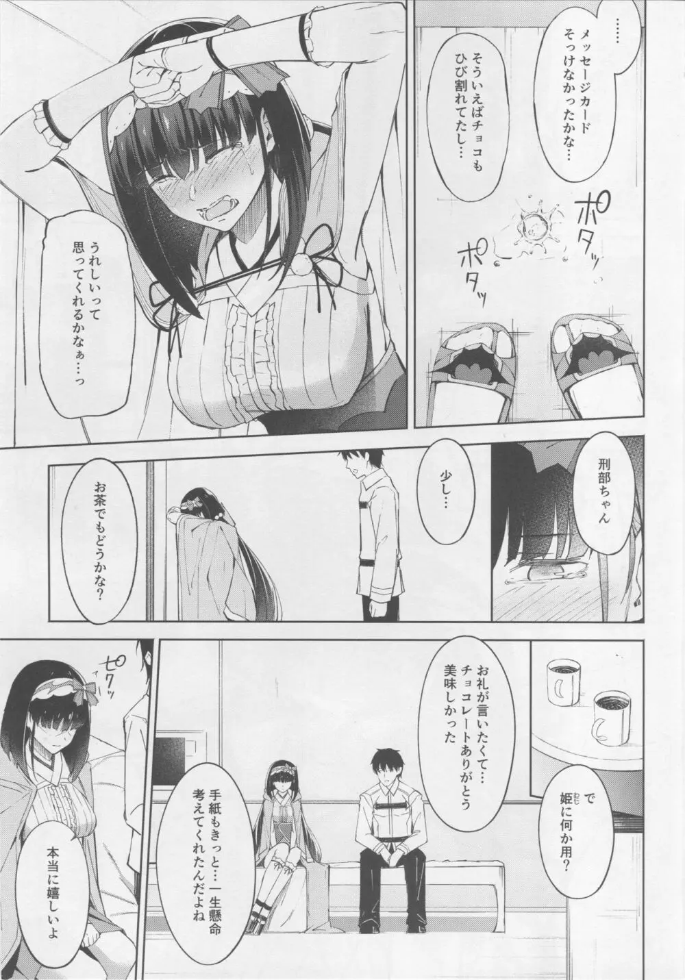 ありきたりで悪い? - page6