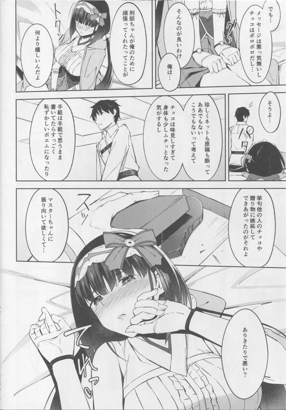 ありきたりで悪い? - page7