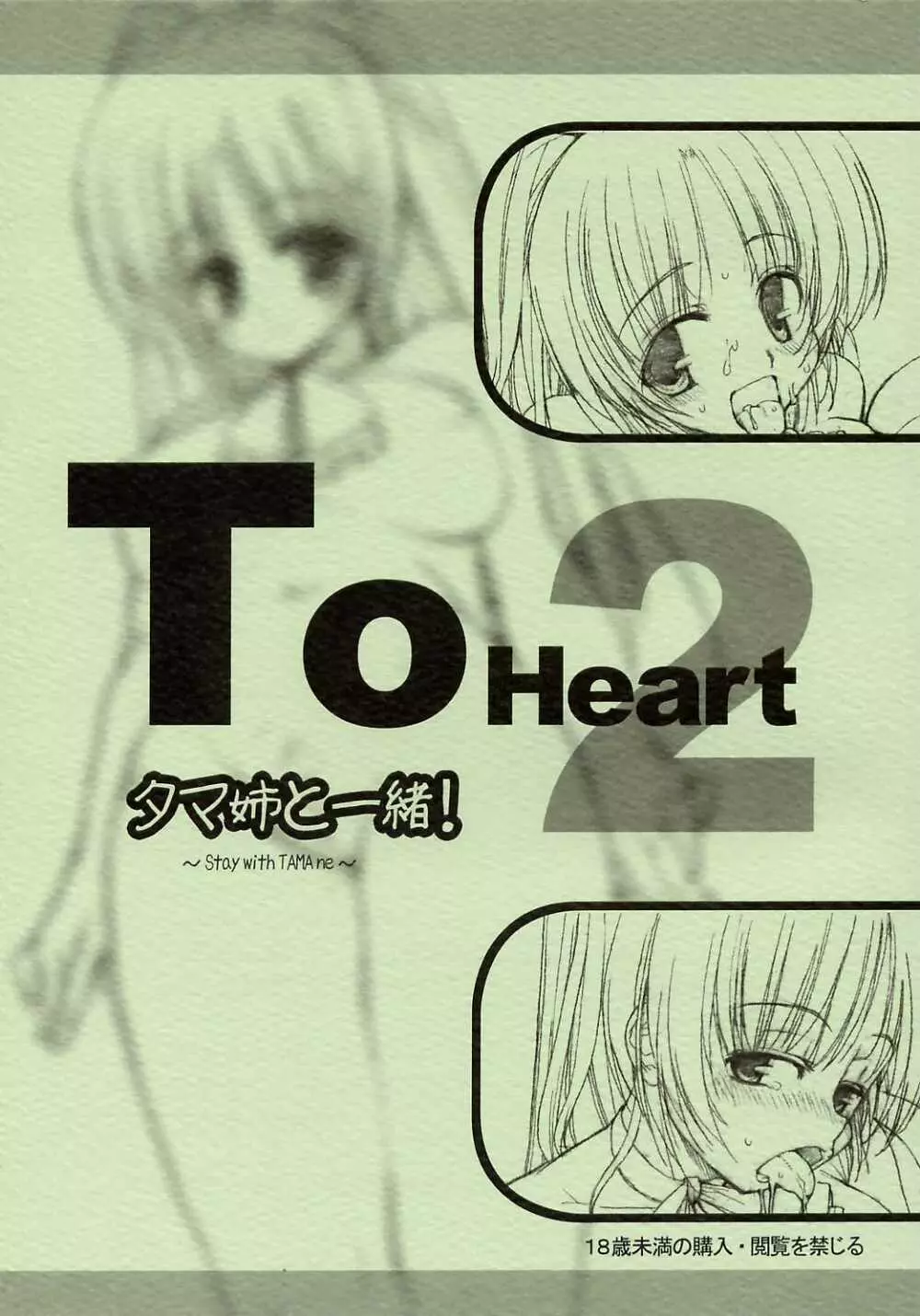 タマ姉と一緒!~Story with TAMAne~