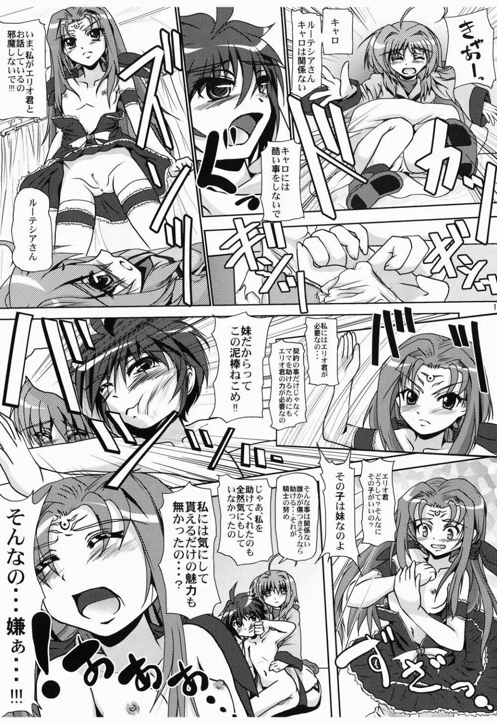 お話し聞かせて - page10