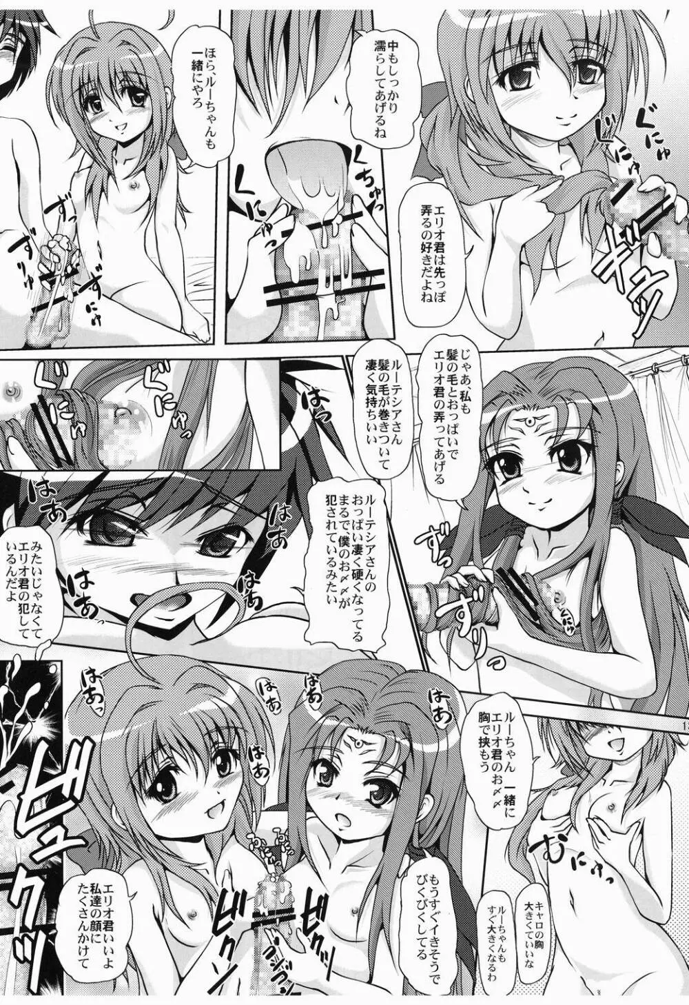 お話し聞かせて - page12