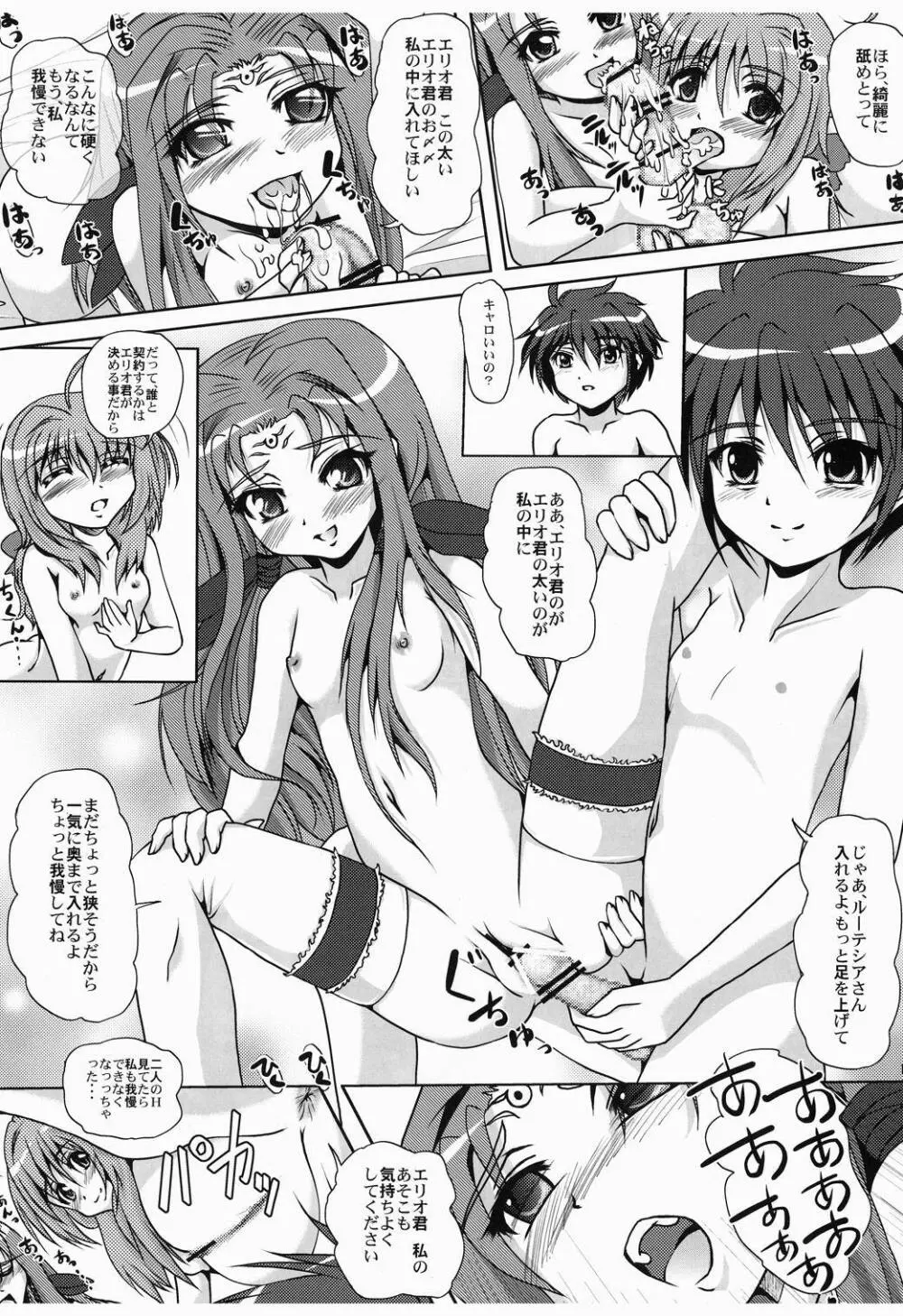 お話し聞かせて - page13