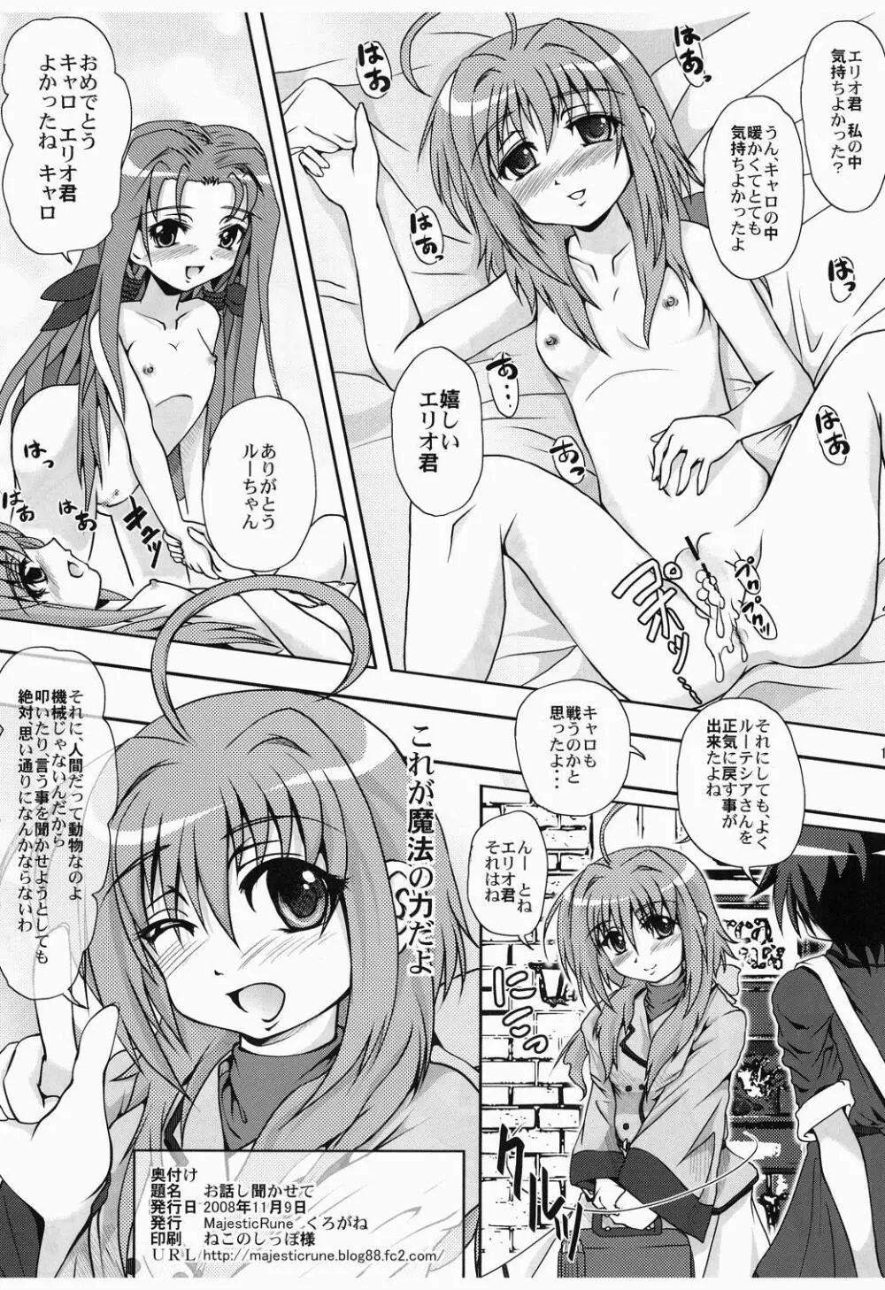 お話し聞かせて - page17