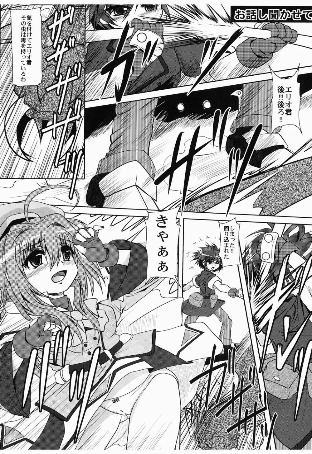 お話し聞かせて - page2