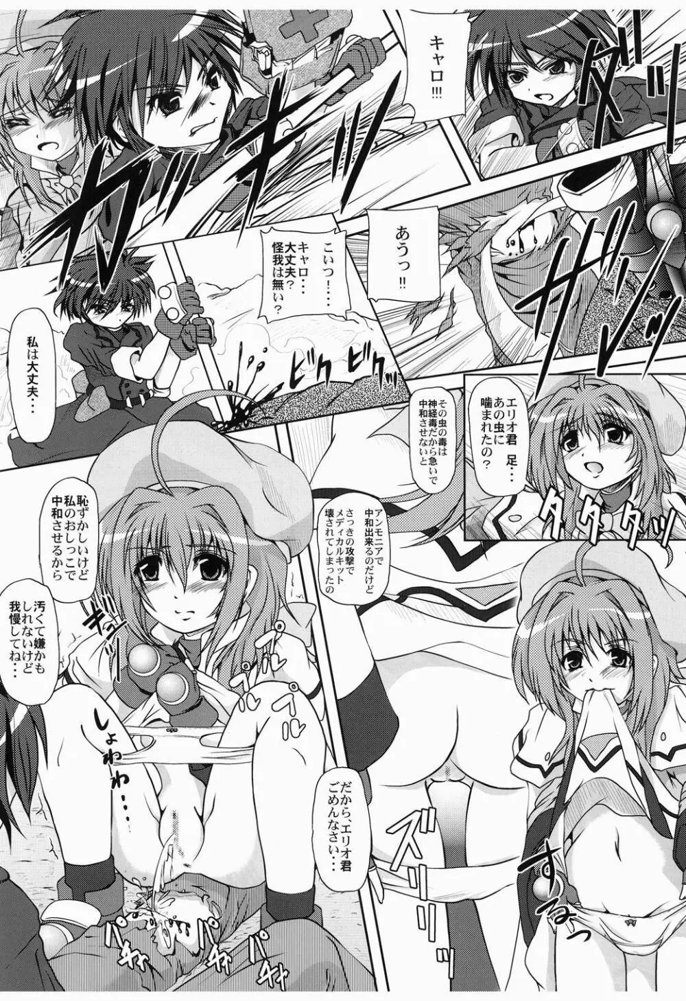 お話し聞かせて - page3