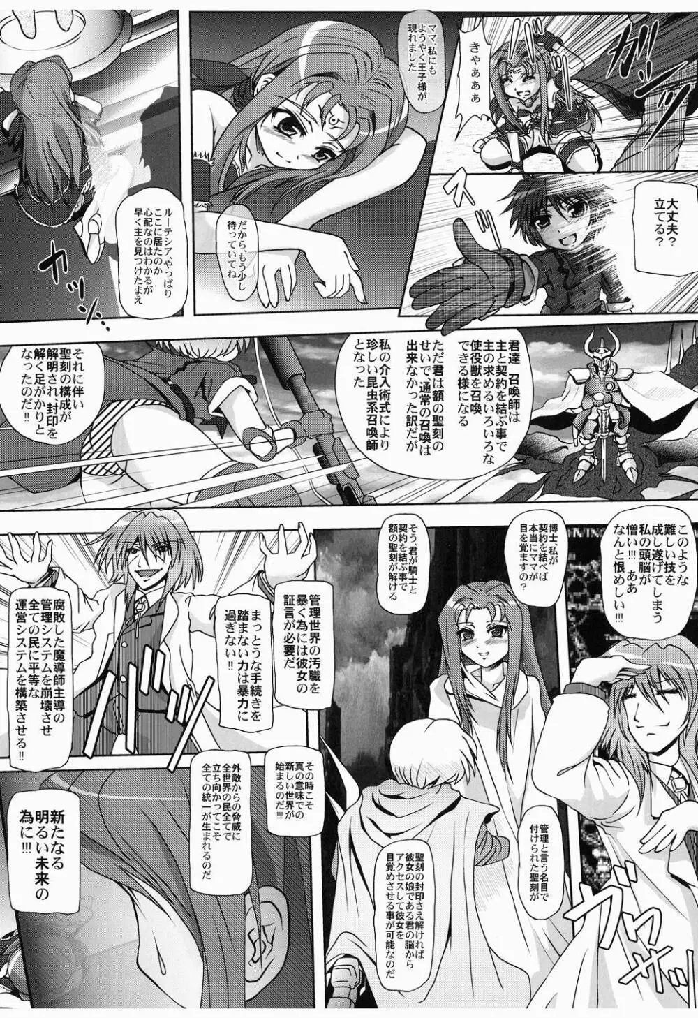 お話し聞かせて - page4
