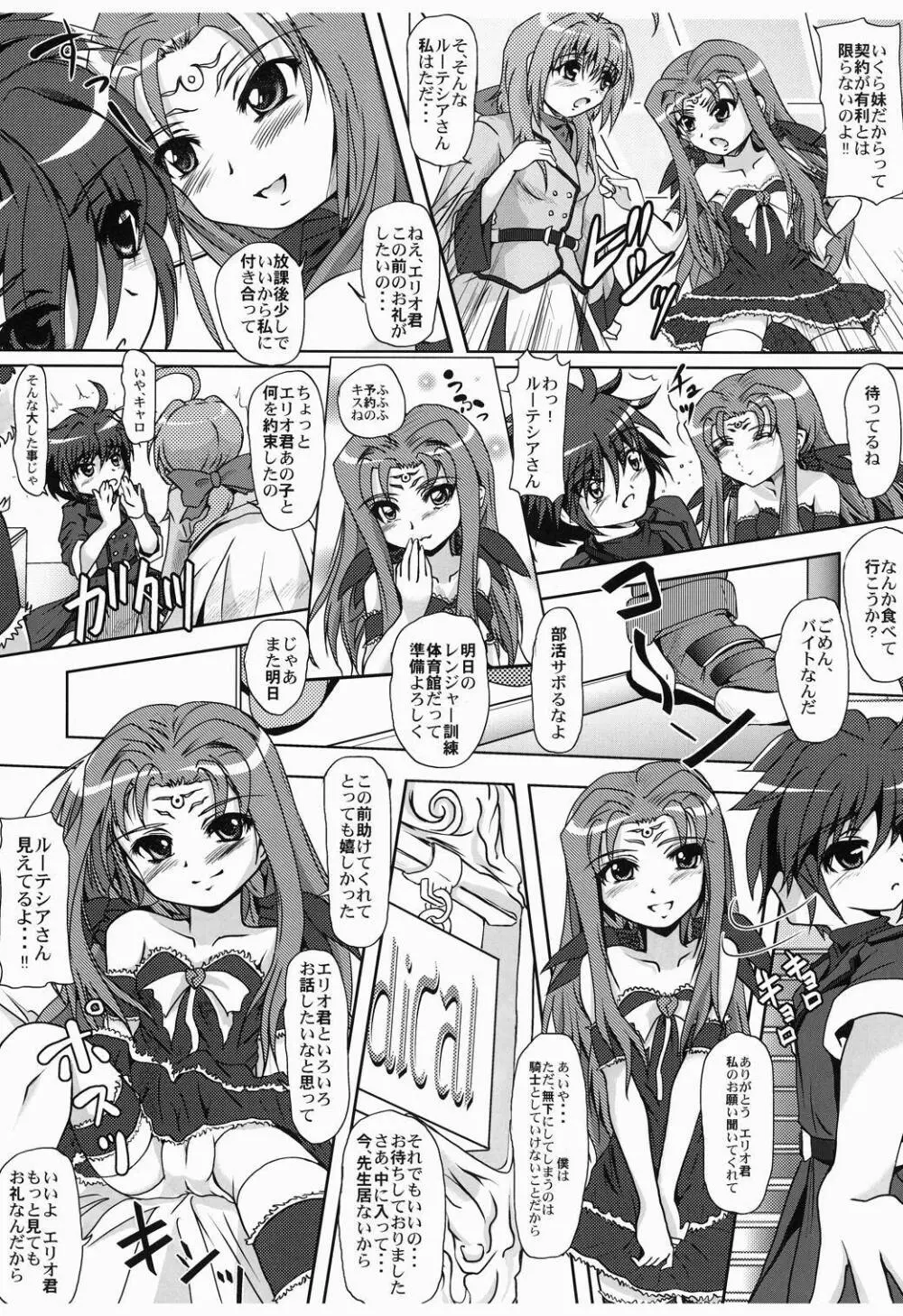 お話し聞かせて - page6