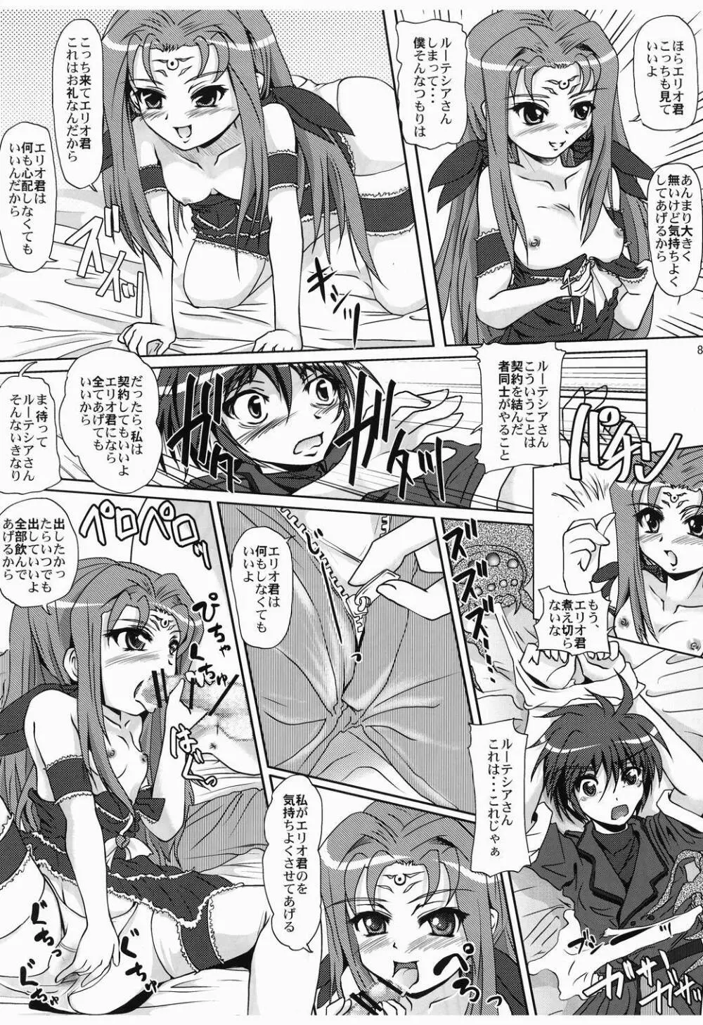 お話し聞かせて - page7