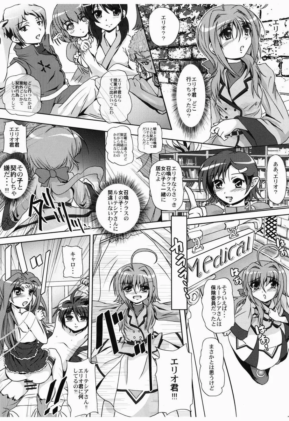 お話し聞かせて - page9