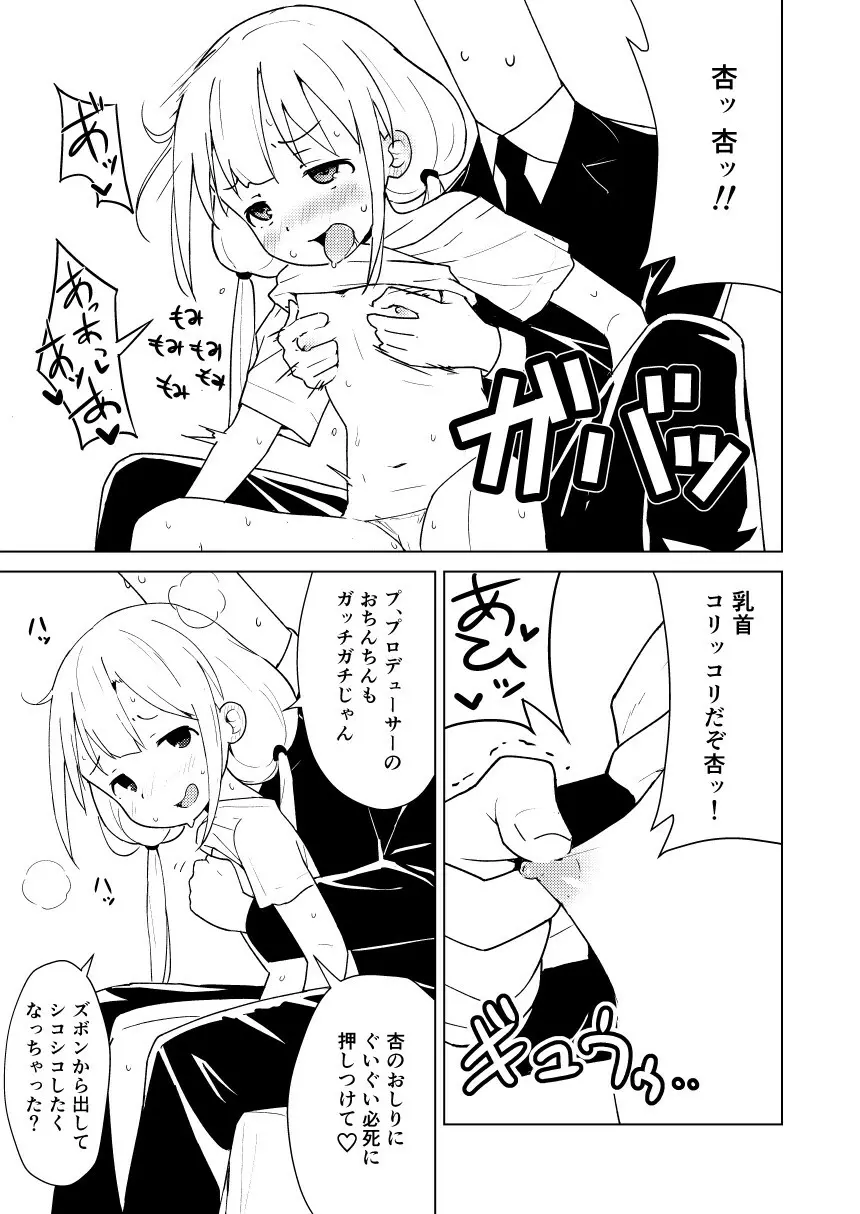イケない杏はえっちがシたい - page11