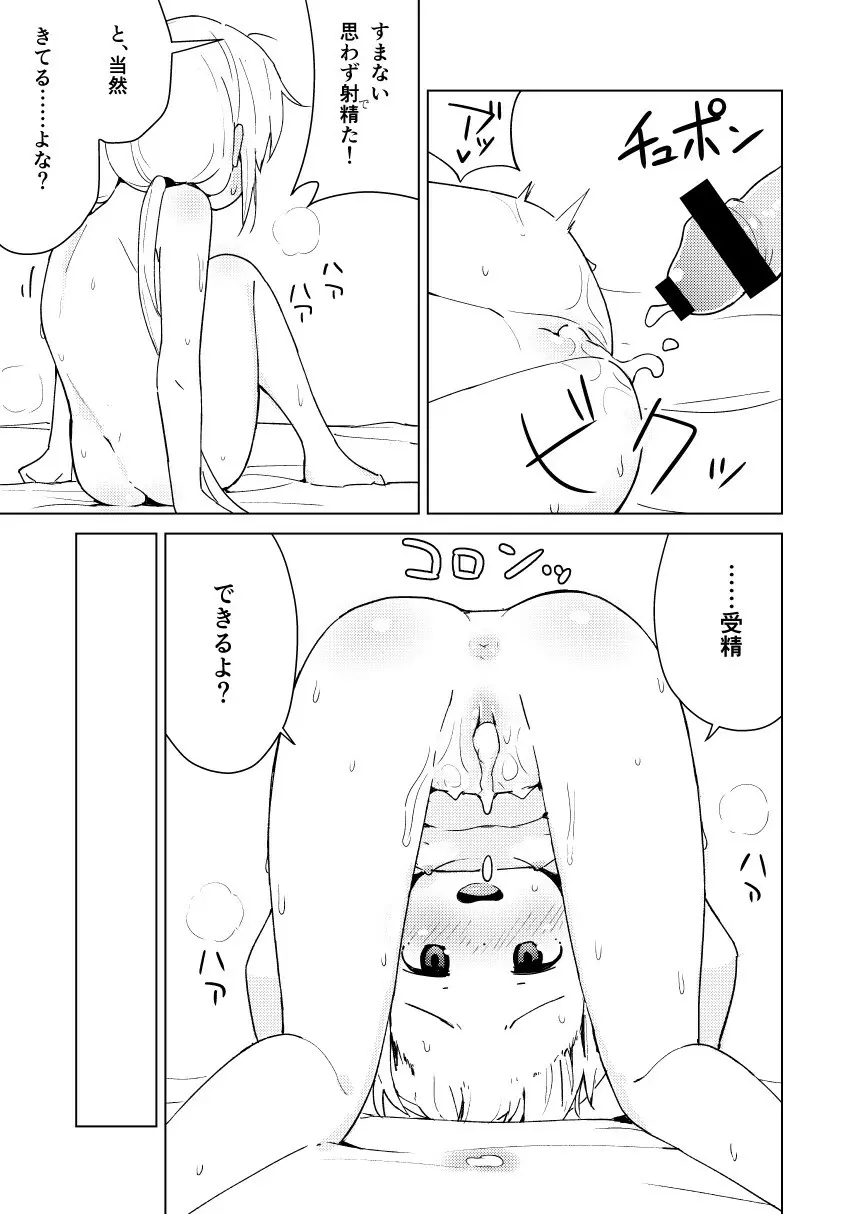 イケない杏はえっちがシたい - page17