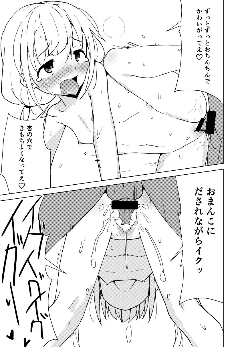 イケない杏はえっちがシたい - page21