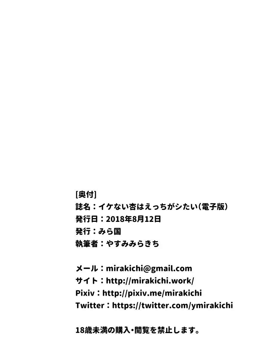 イケない杏はえっちがシたい - page24