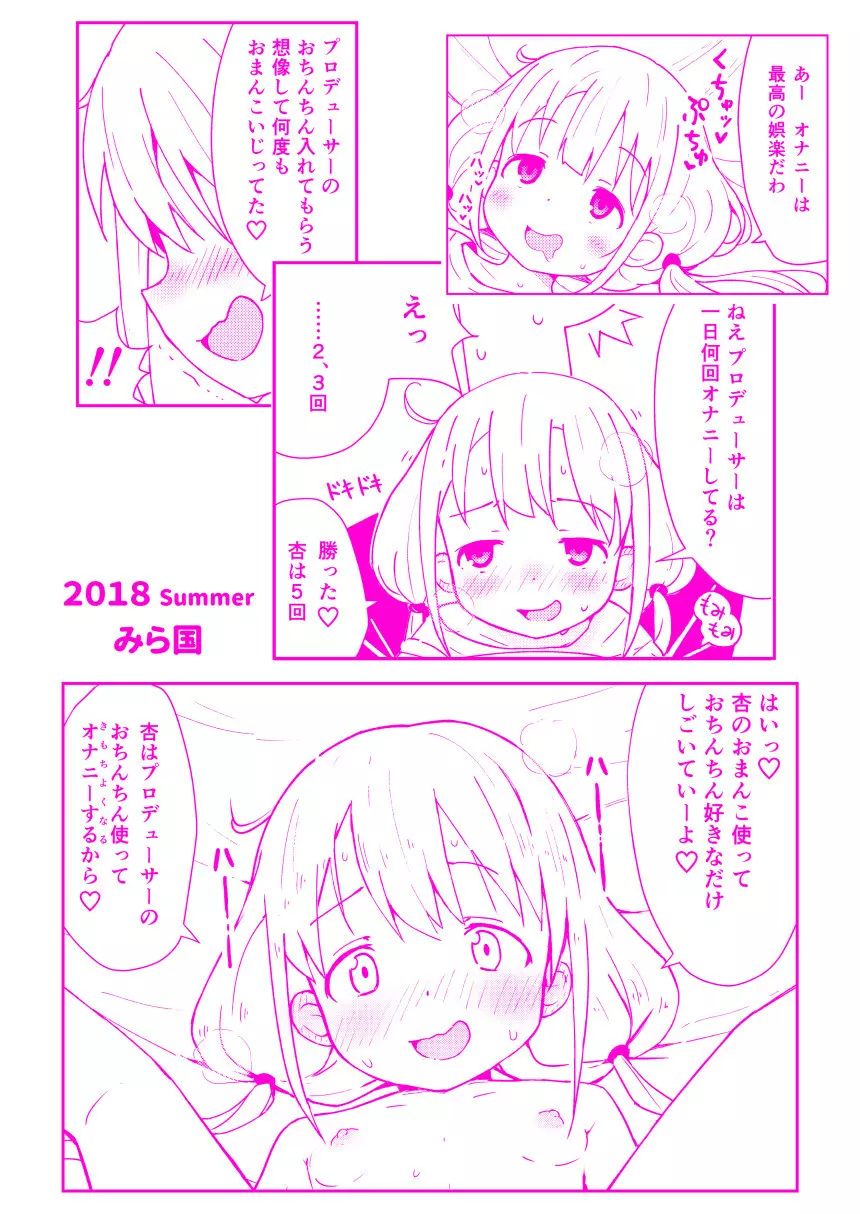 イケない杏はえっちがシたい - page26