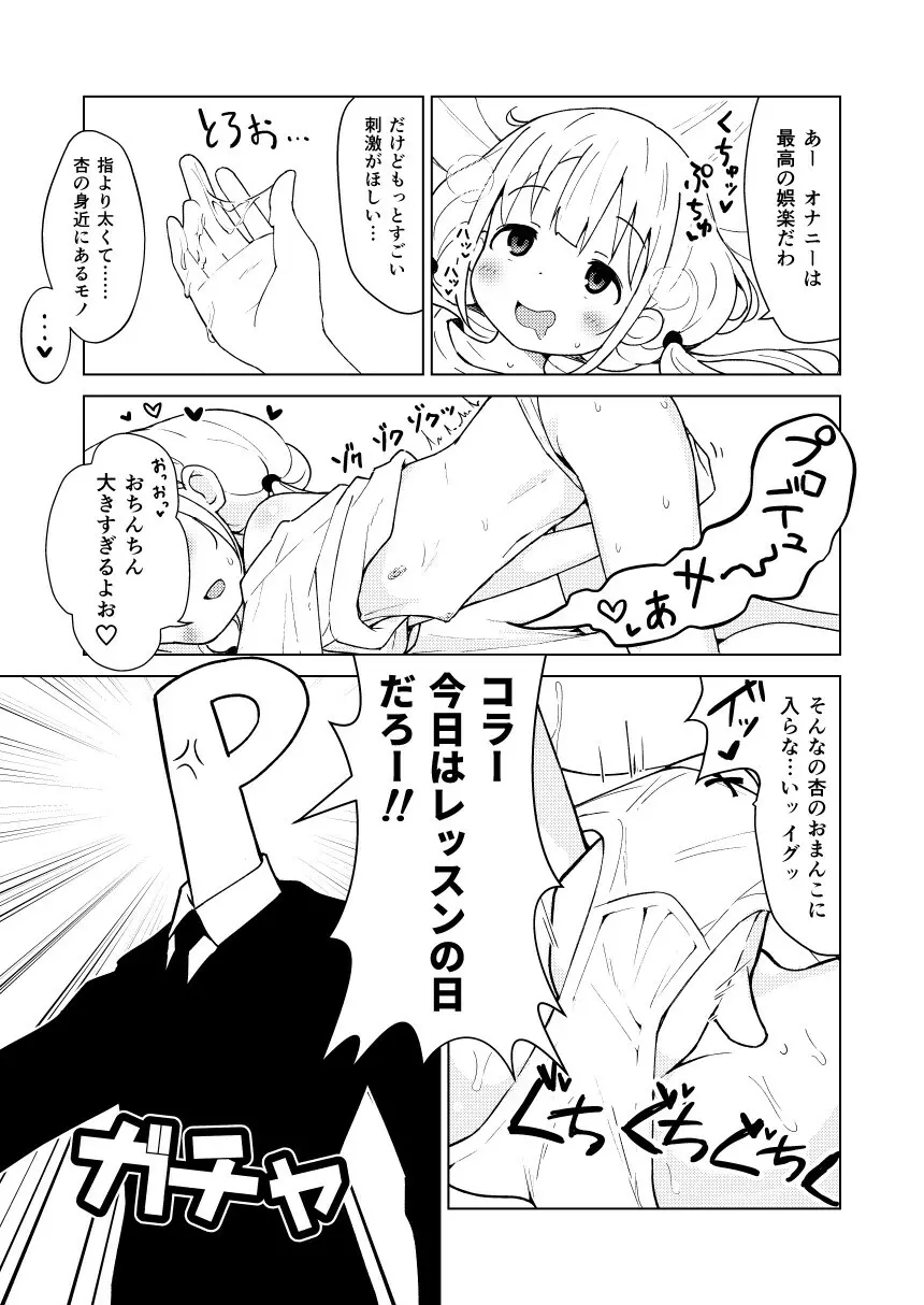 イケない杏はえっちがシたい - page5