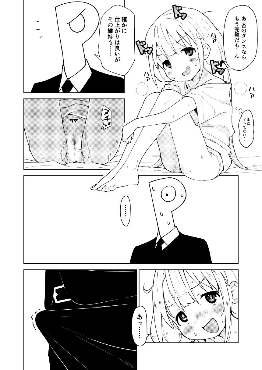 イケない杏はえっちがシたい - page6