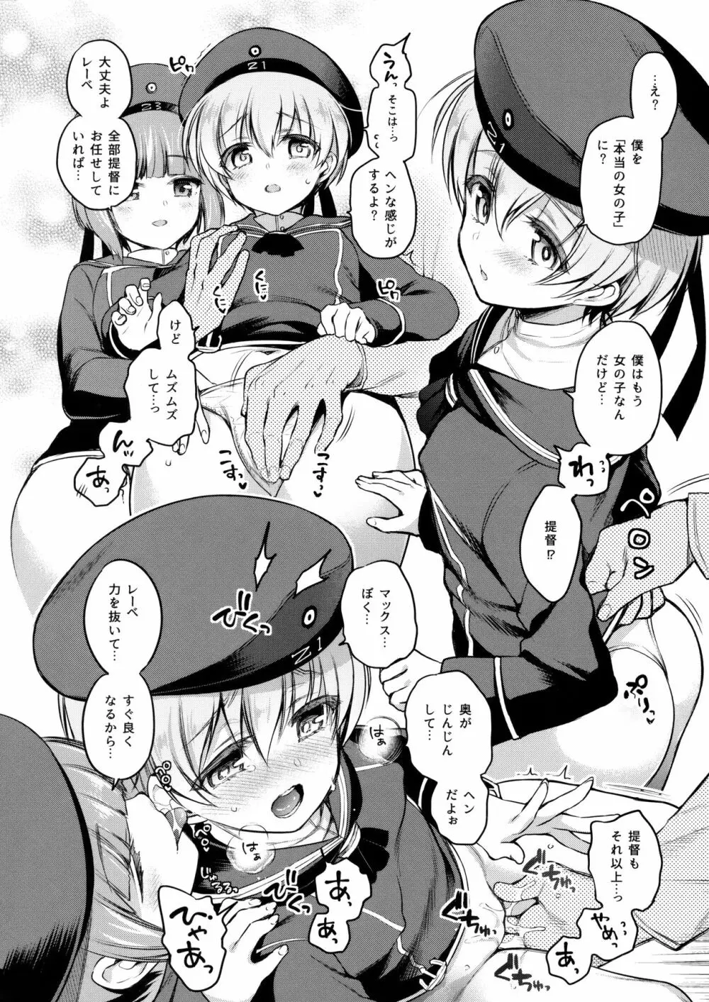 ハジメテ艦娘合同せれくしょん - page13